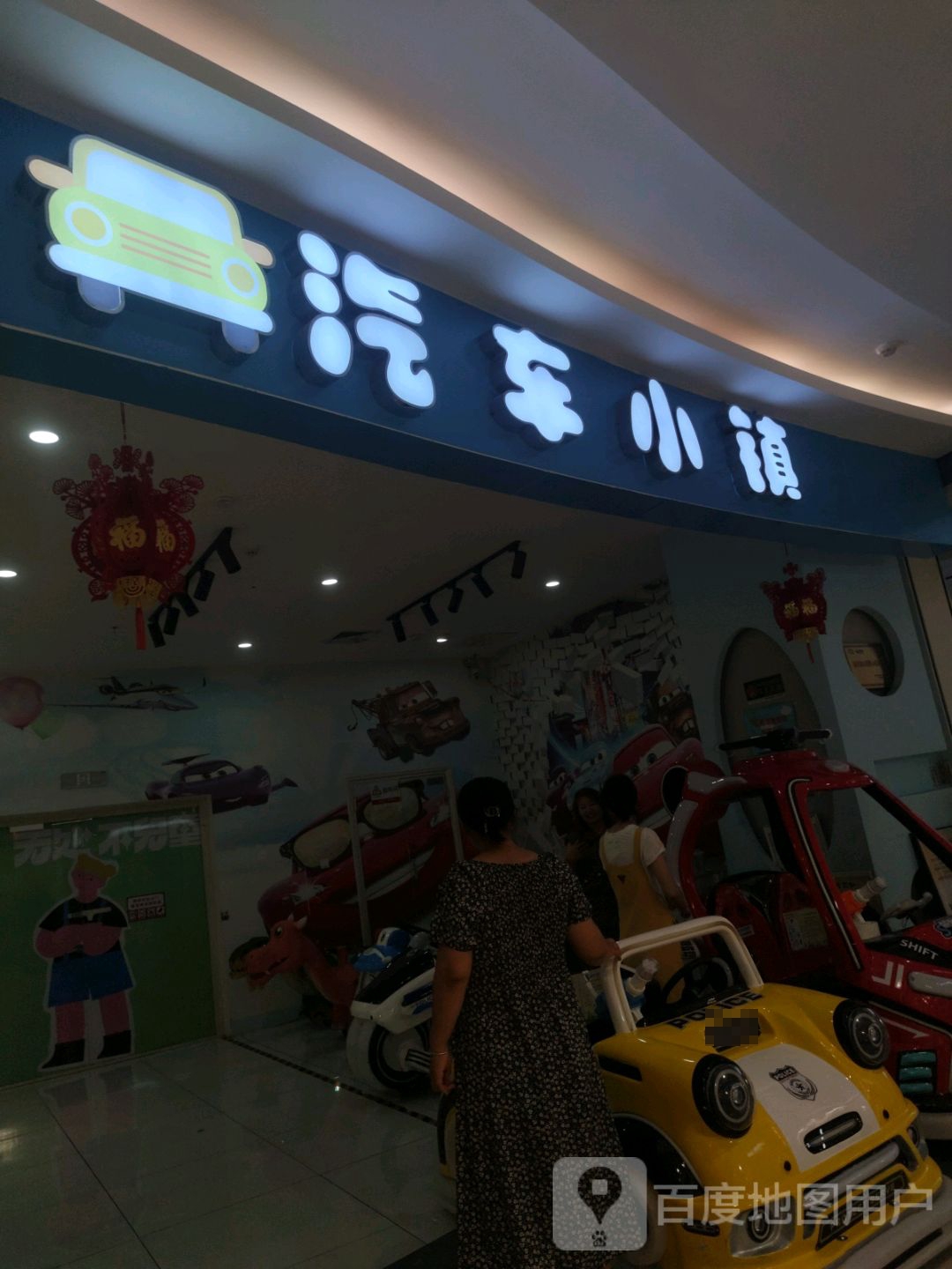 汽车小镇(冠百购物中心店)