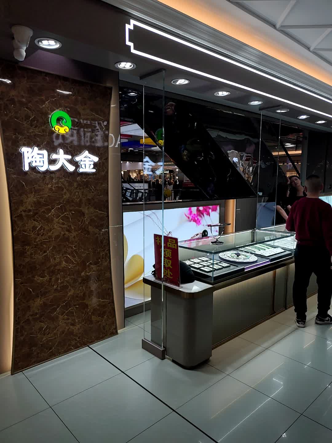 陶大金(奥威购物广场店)