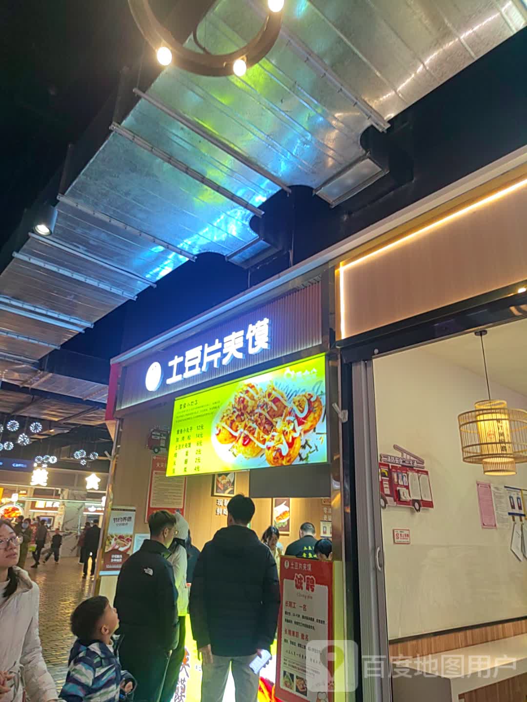 土豆片夹馍(东方丽晶茂店)