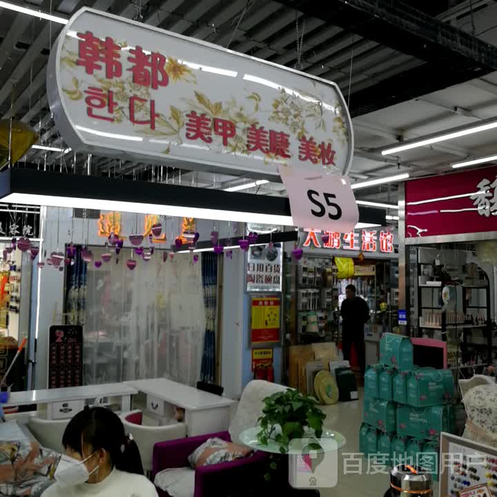 韩都美卡美睫(兴华商贸广场店)