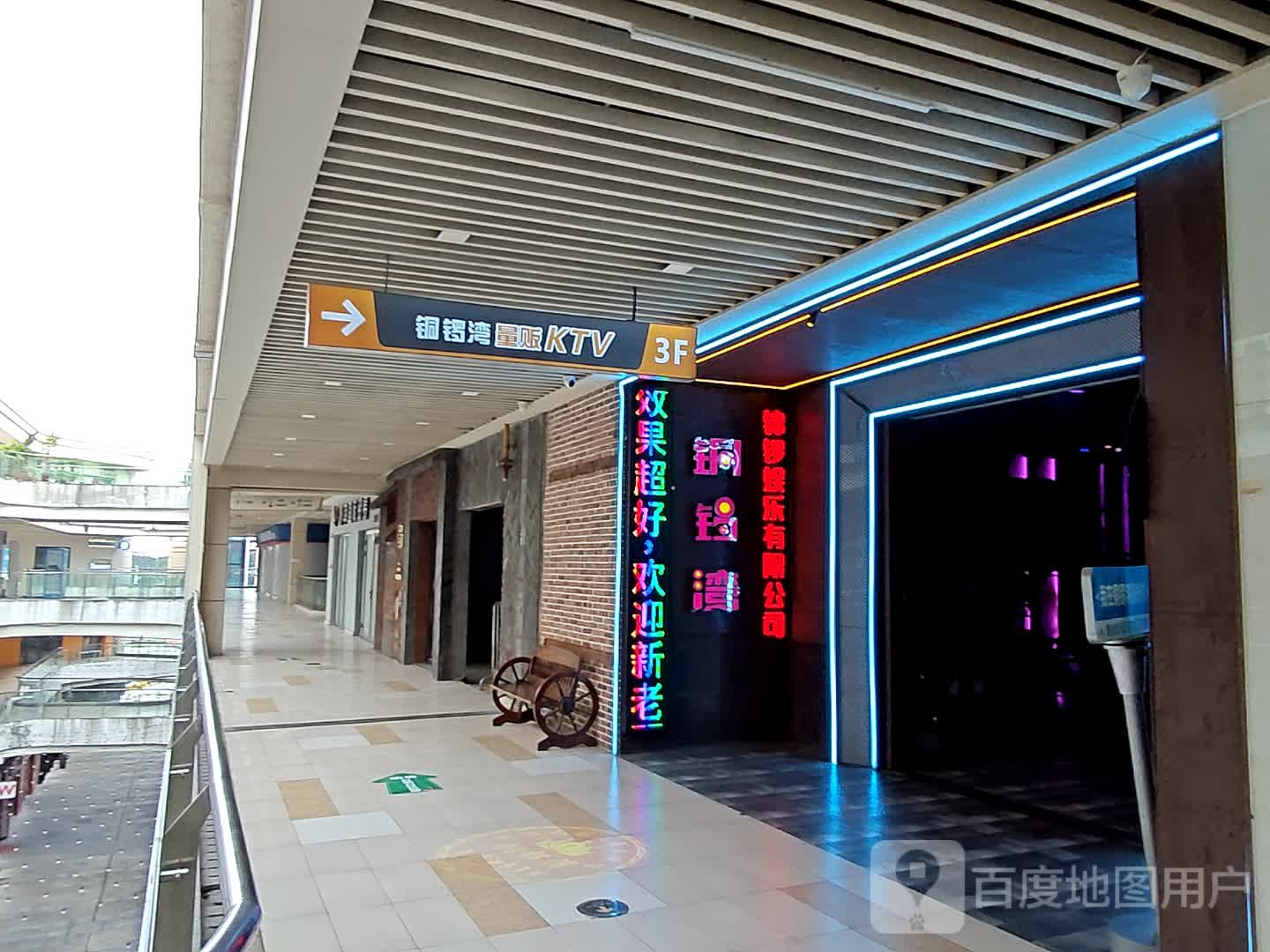 铜锣湾主题ktv(泽国店)