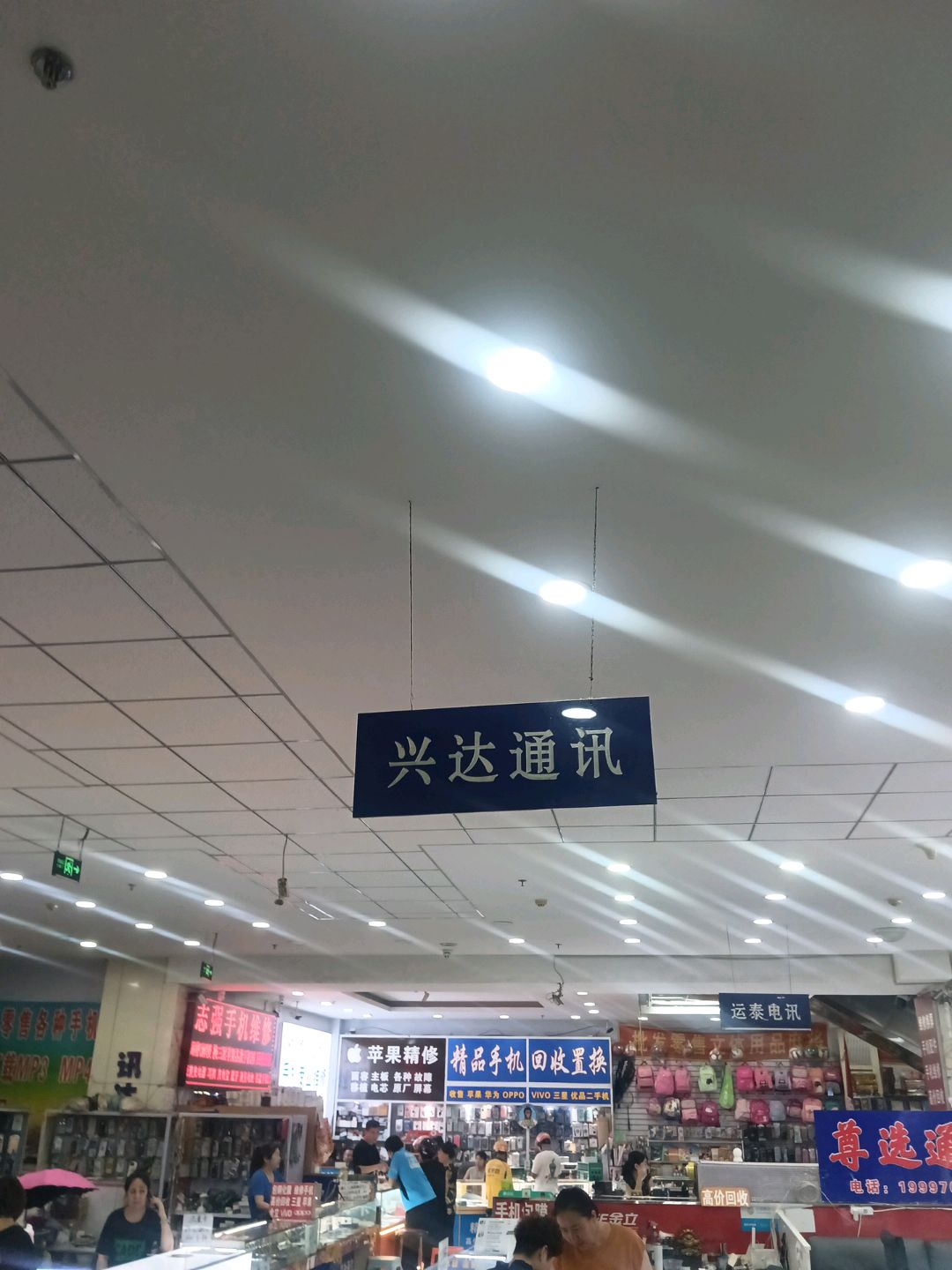 兴达通讯(新城东路新天地购物广场店)