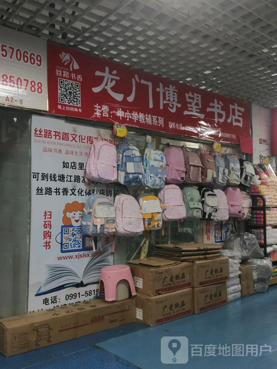 龙门博望书店(万达广场乌鲁木齐德汇店)
