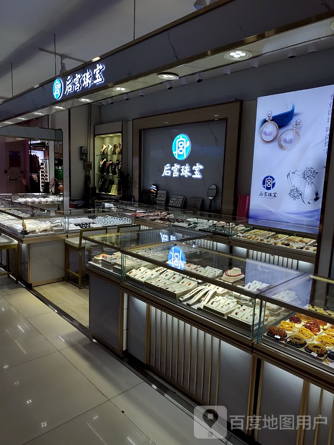 后宫珠宝(长乐宫购物中心店)