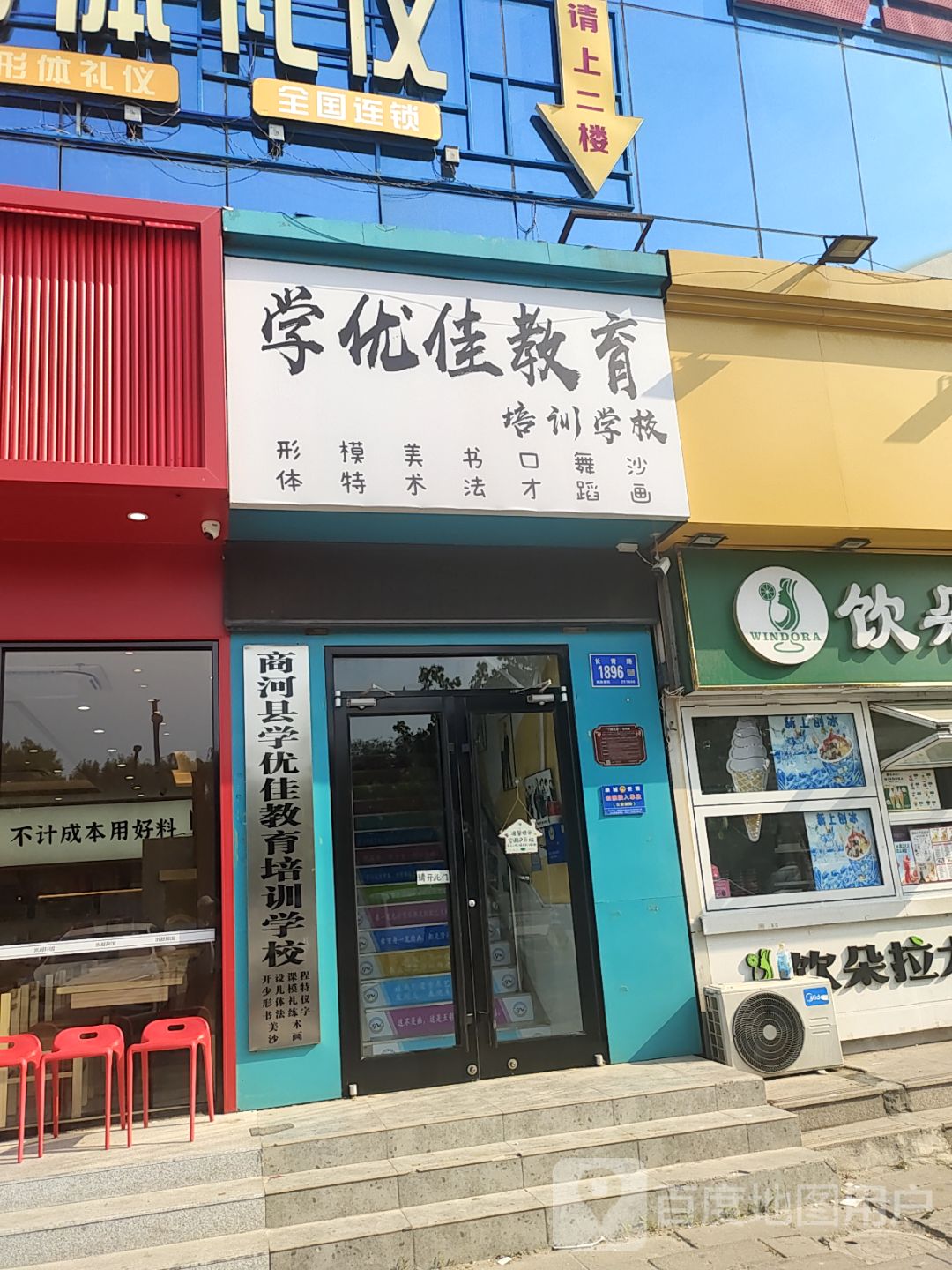 商河县学优佳教育培训学校(中润时代广场店)