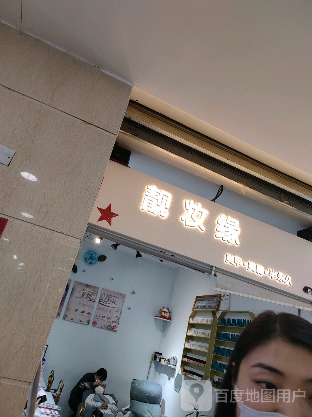 甜缘美甲(骡马市店)