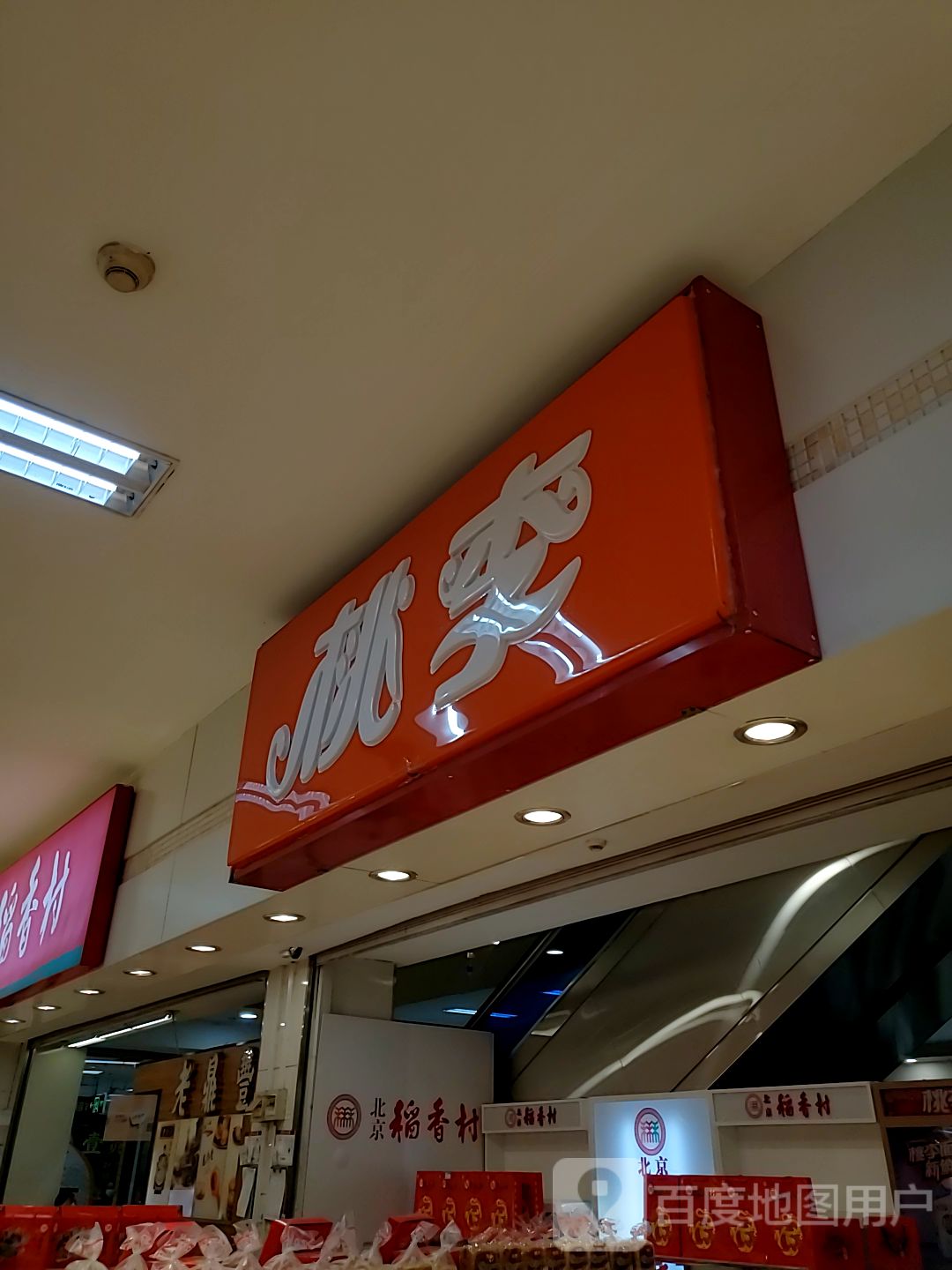 逃离(通乡商店)