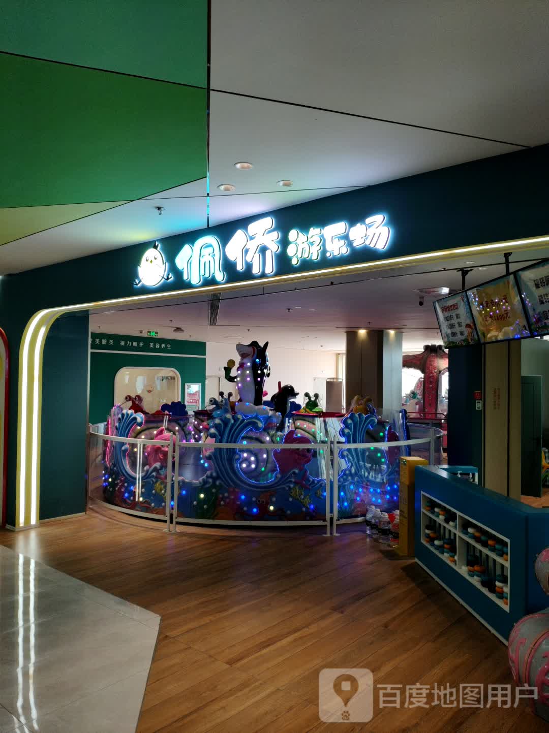 佩侨游乐场(亚泰新动力购物中心店)
