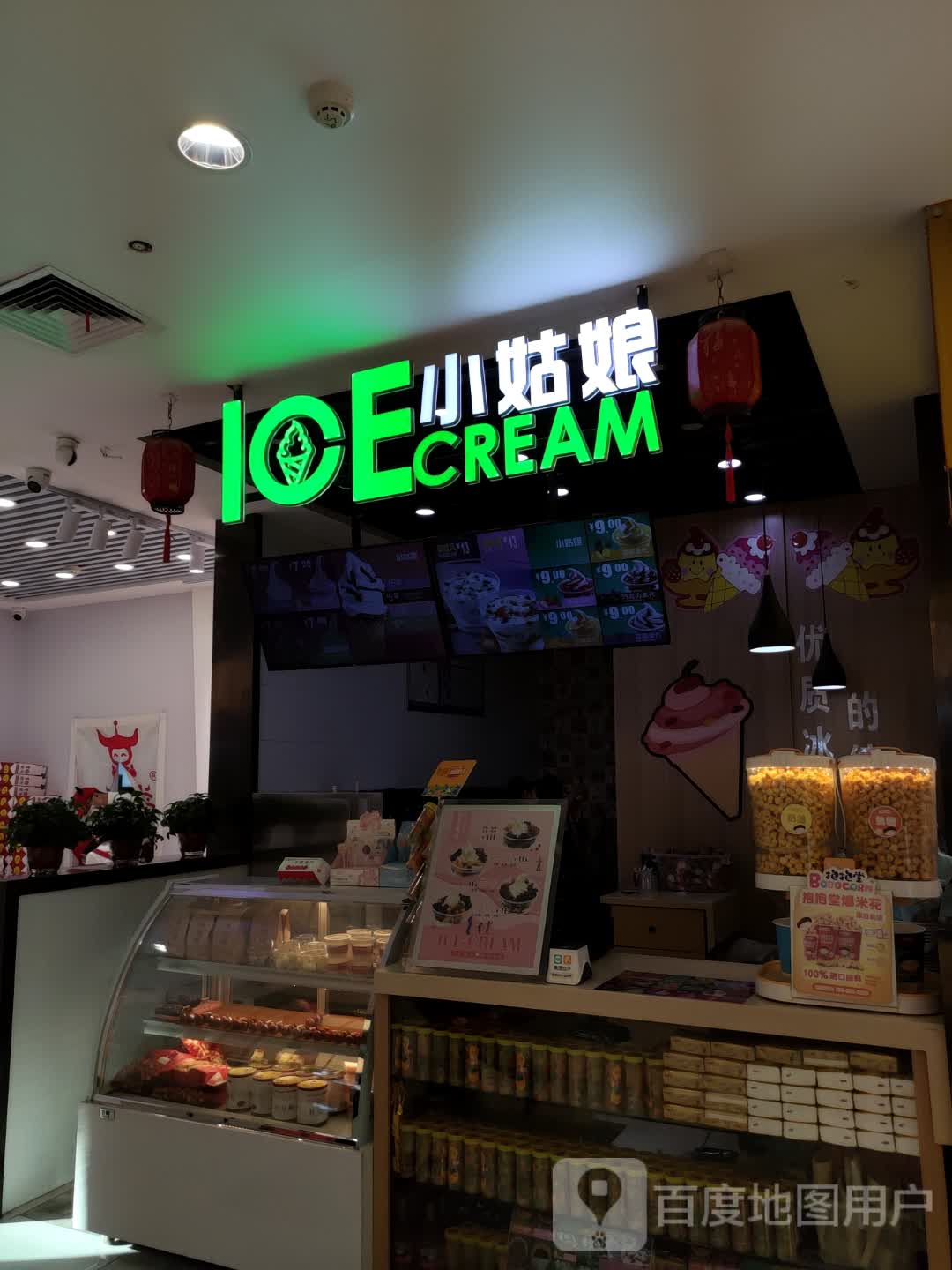 小姑娘冰淇淋(摩天活力城店)