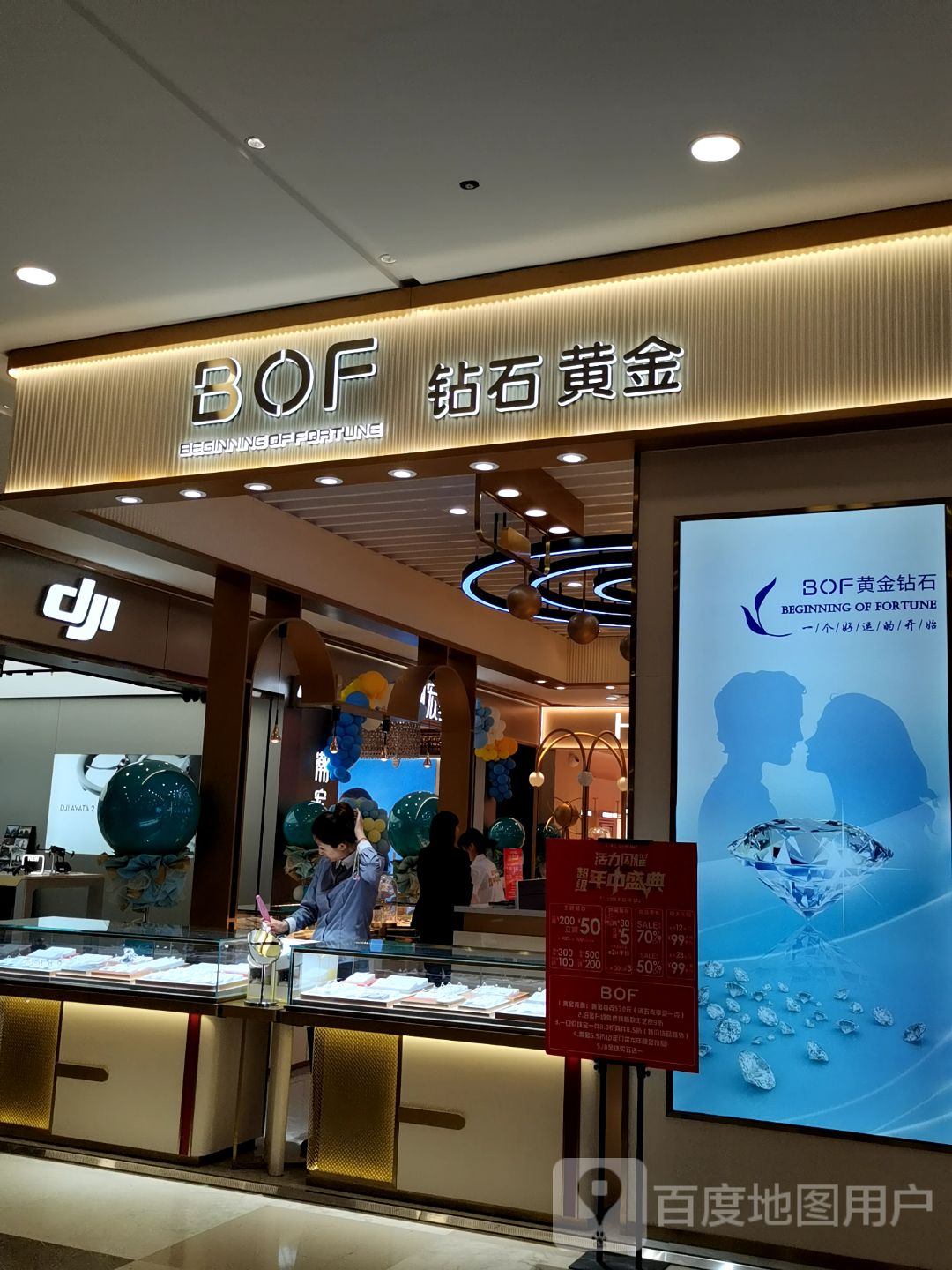 BOF钻石(摩天·活力城Mall店)