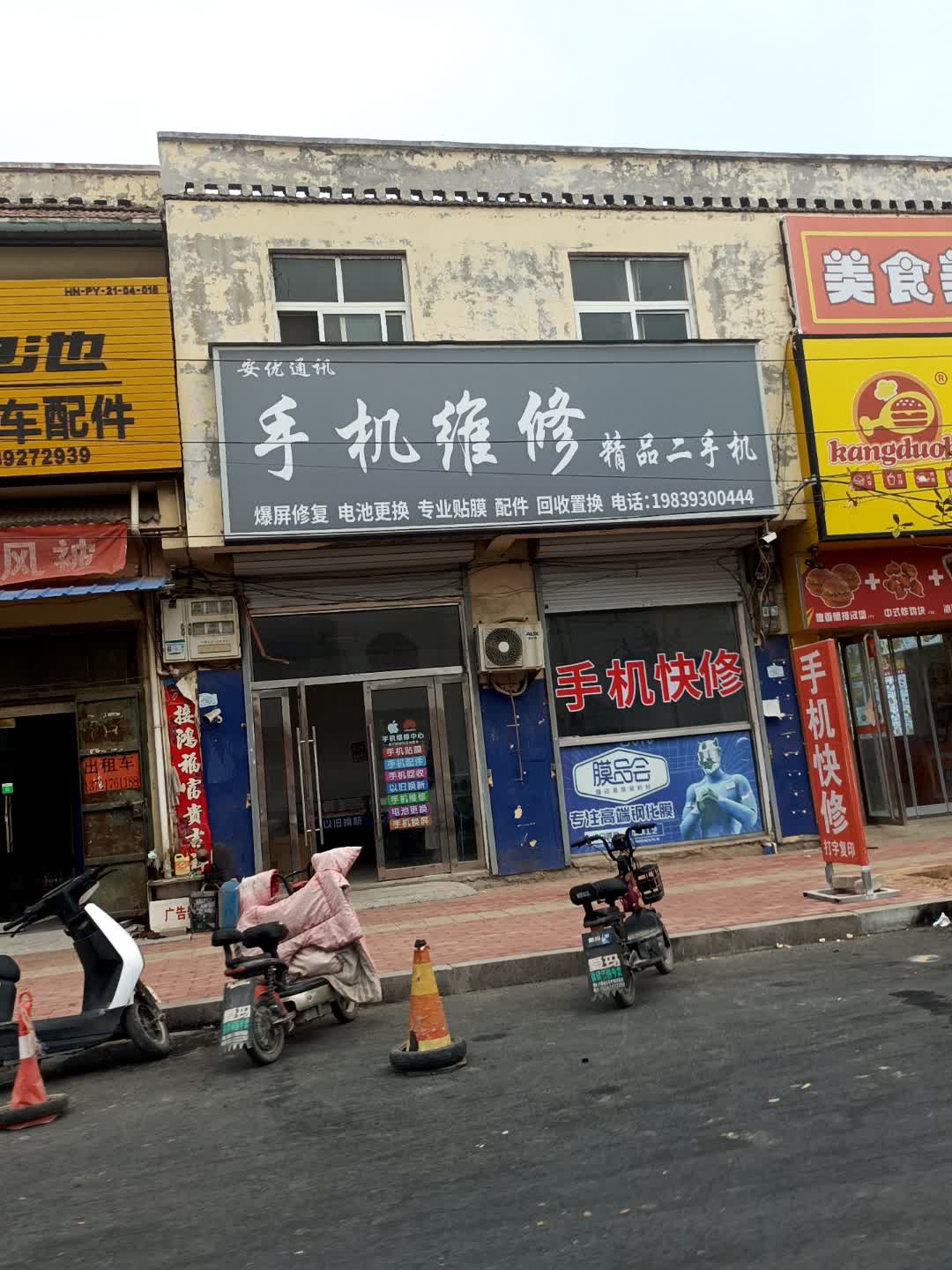 安优通讯(阜百商厦店)