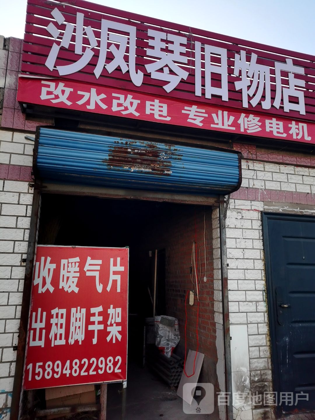 沙凤琴旧物店
