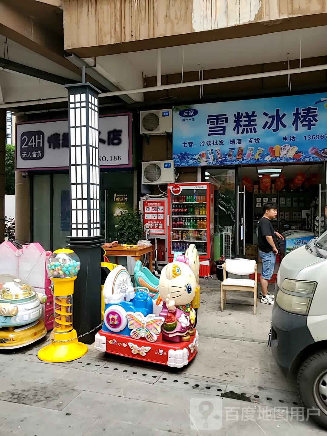 友家雪糕冰棒