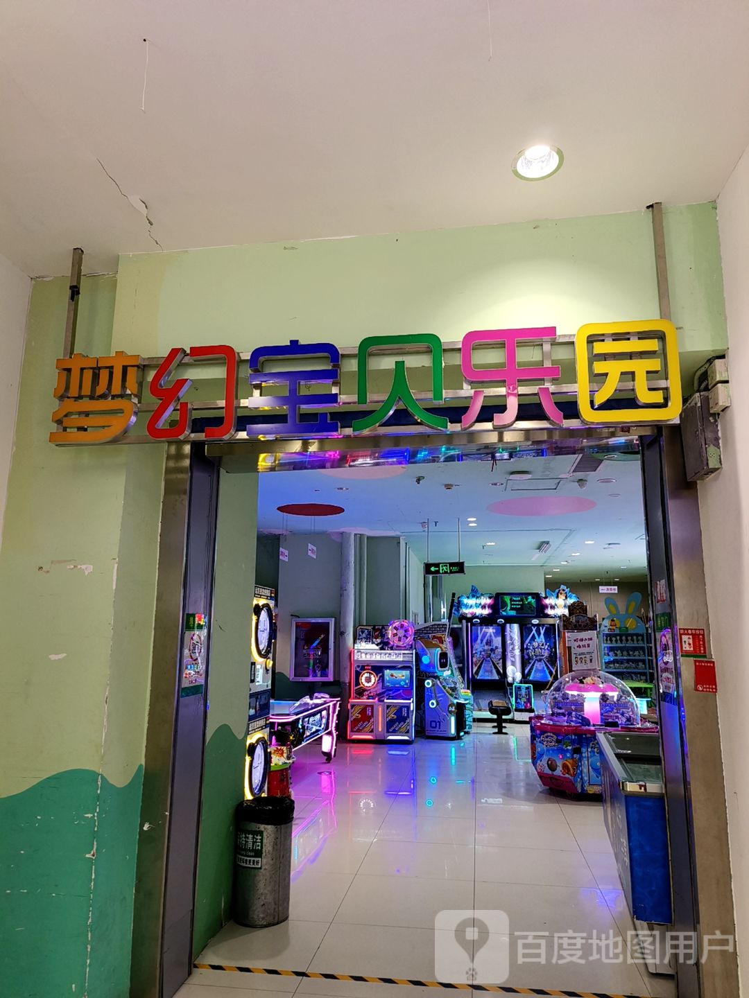 梦幻宝贝乐园(中心店)