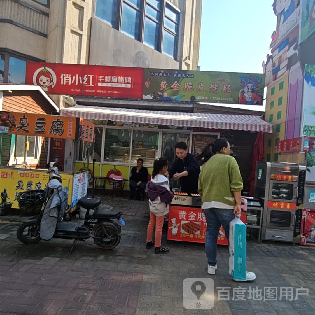 黄金脆皮烤肠(陕西渭南高新万达广场店)