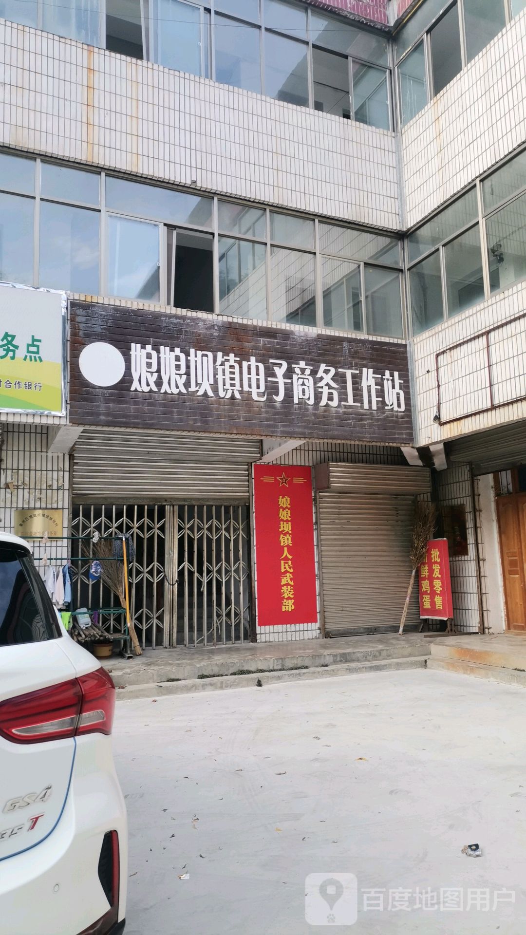 娘娘坝镇人民政府