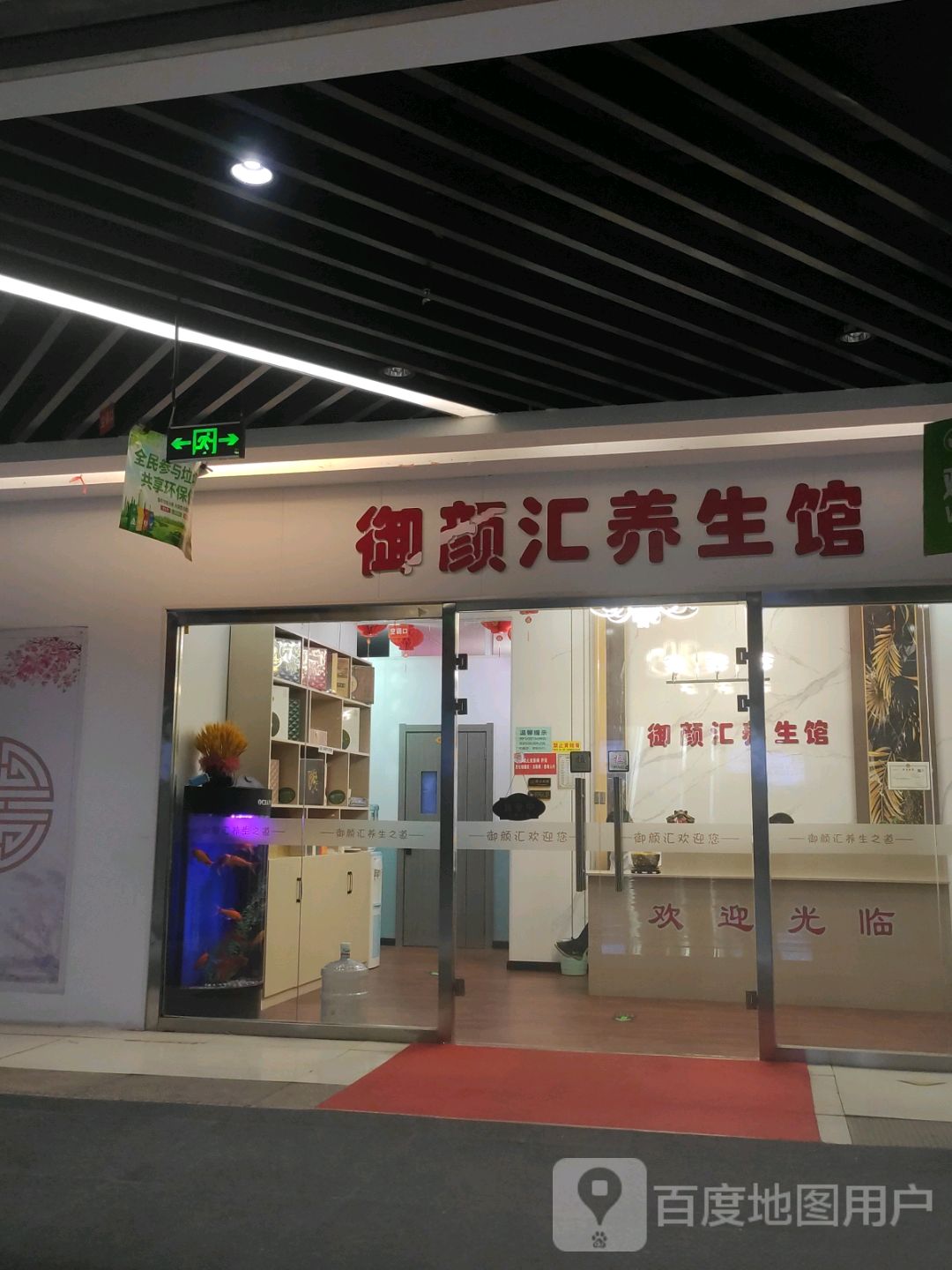 御颜汇养生馆(五星广场店)