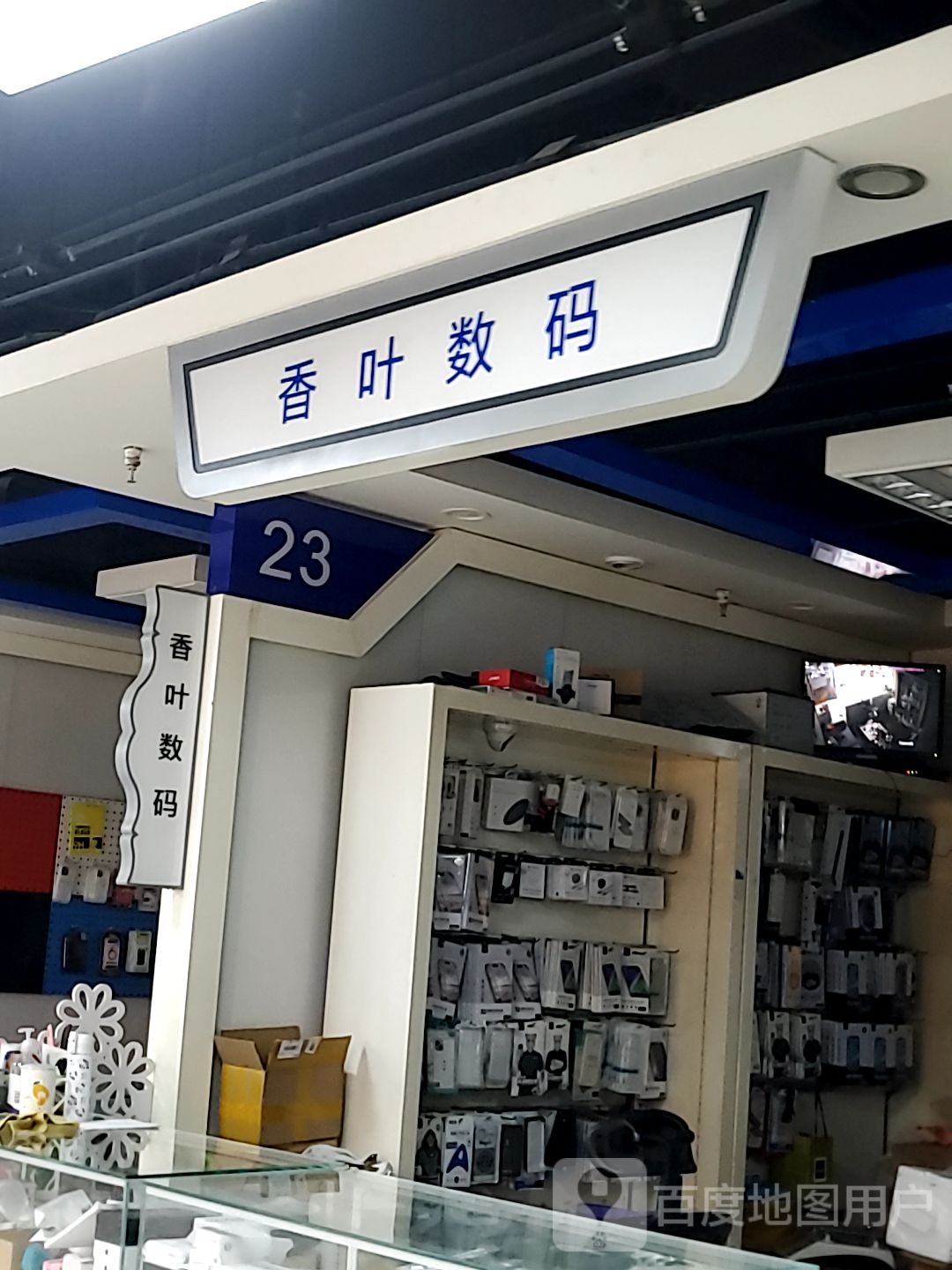 香叶数码(大连佳兆业广场店)