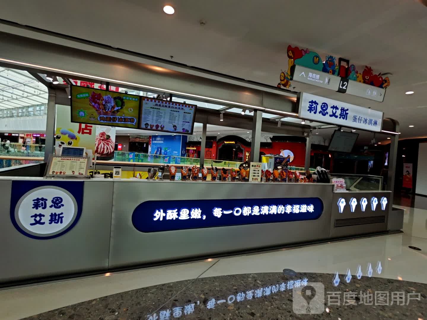 莉恩艾斯蛋仔冰淇淋