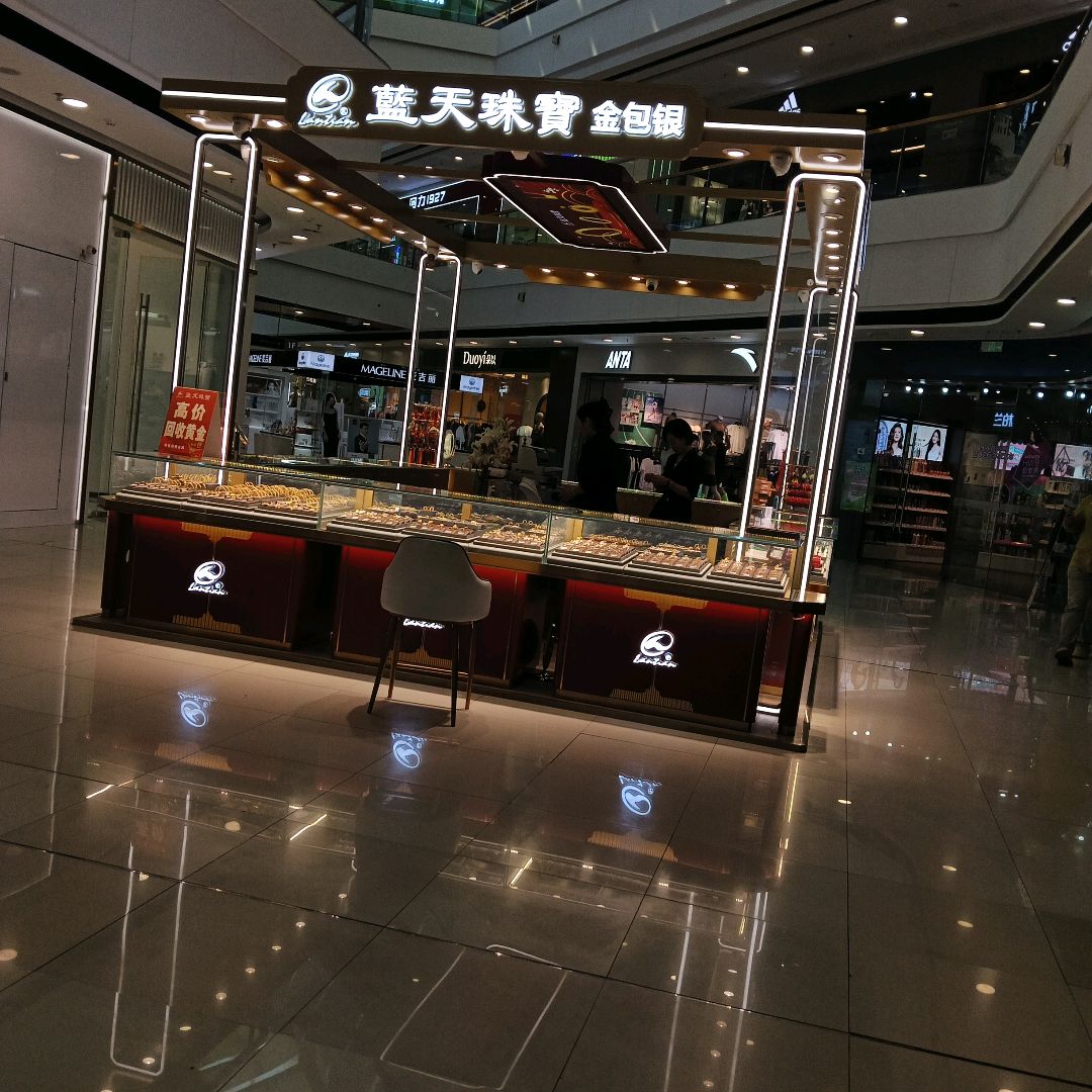 蓝天珠宝(东城万达店)