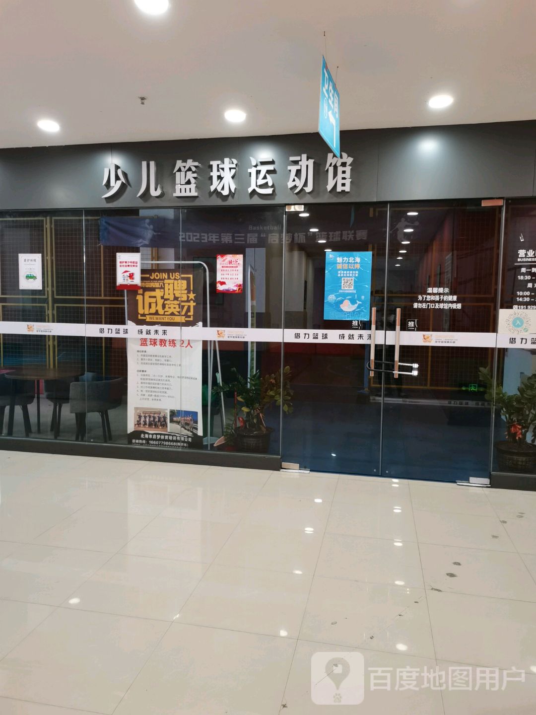 少儿篮球运动馆(新力百货商业广场店)