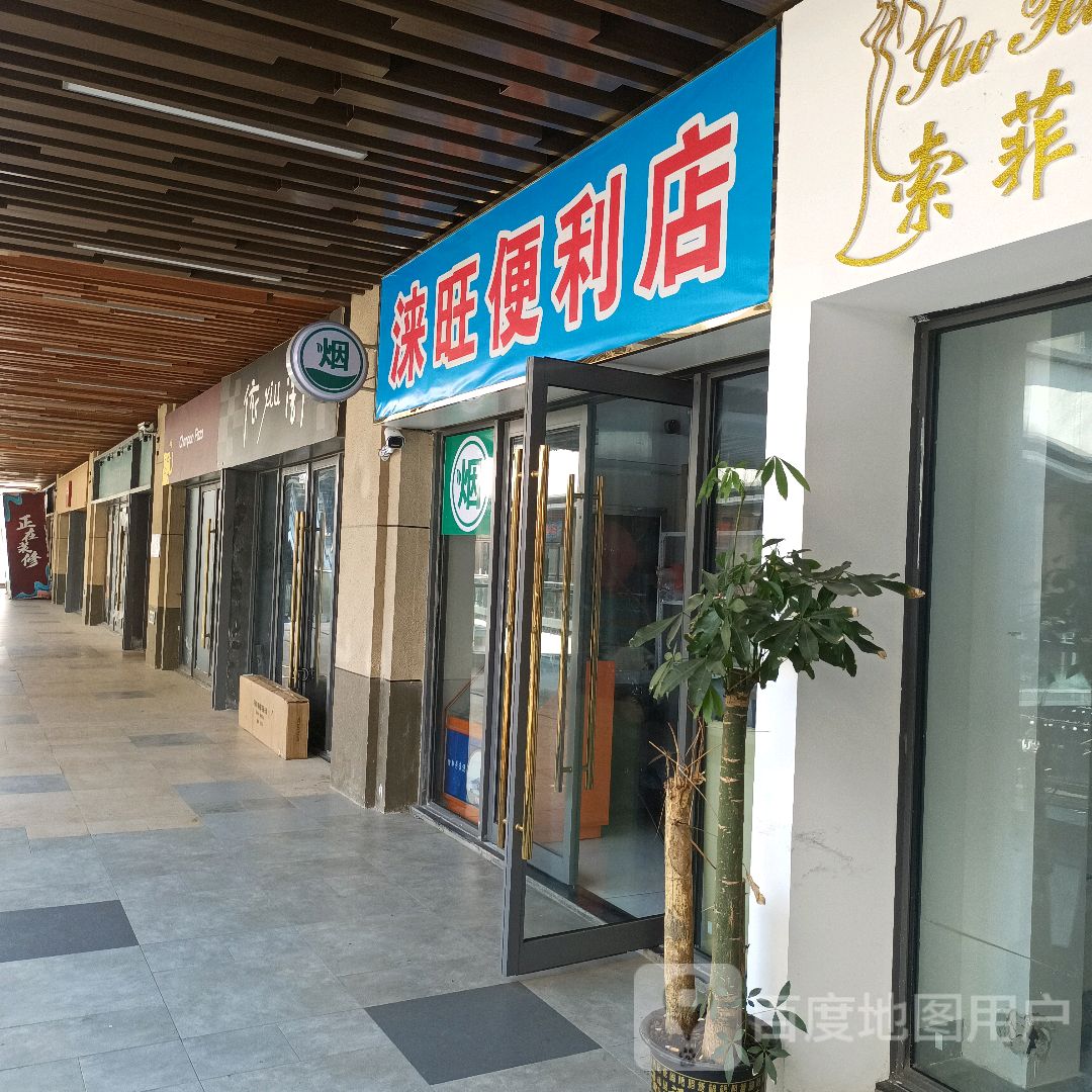 旺旺便利店(贵港吾悦广场店)