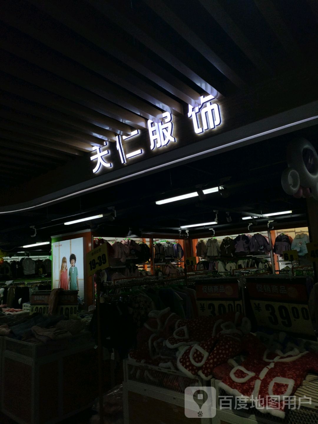 中牟县天仁服饰(天泽城店)