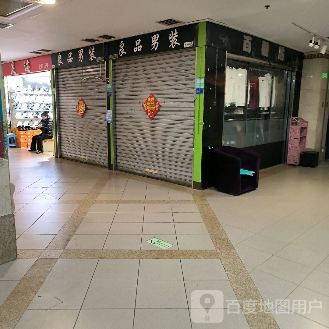 足记