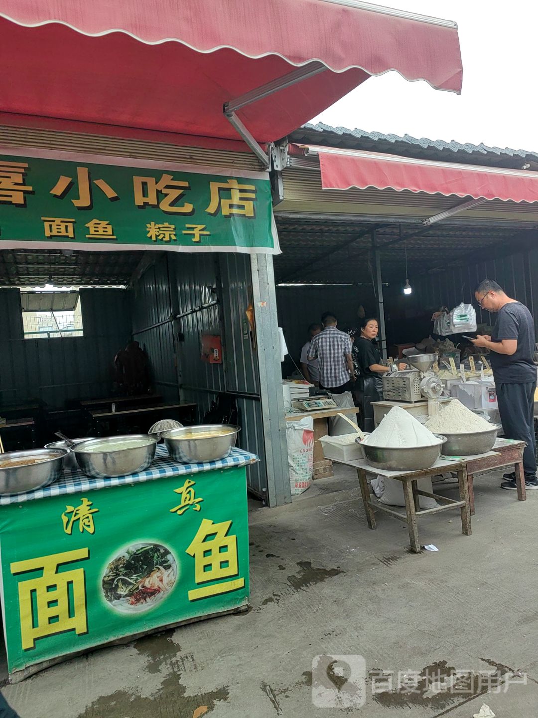 清真尕喜小吃店