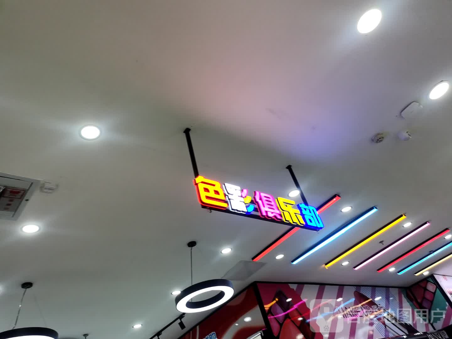 色彩马俱部(新世纪购物广场船舱街店)