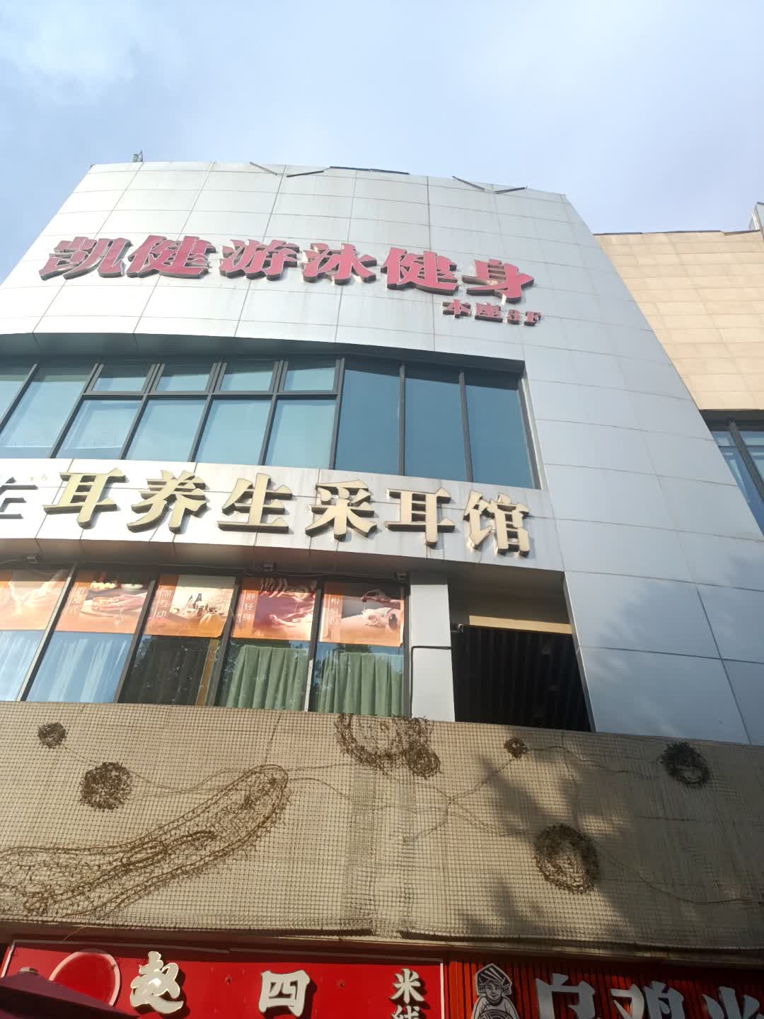 众宸游泳健身(金科店)