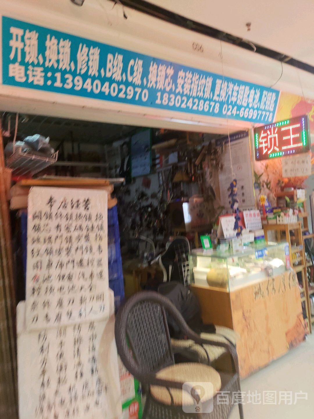 开锁换锁