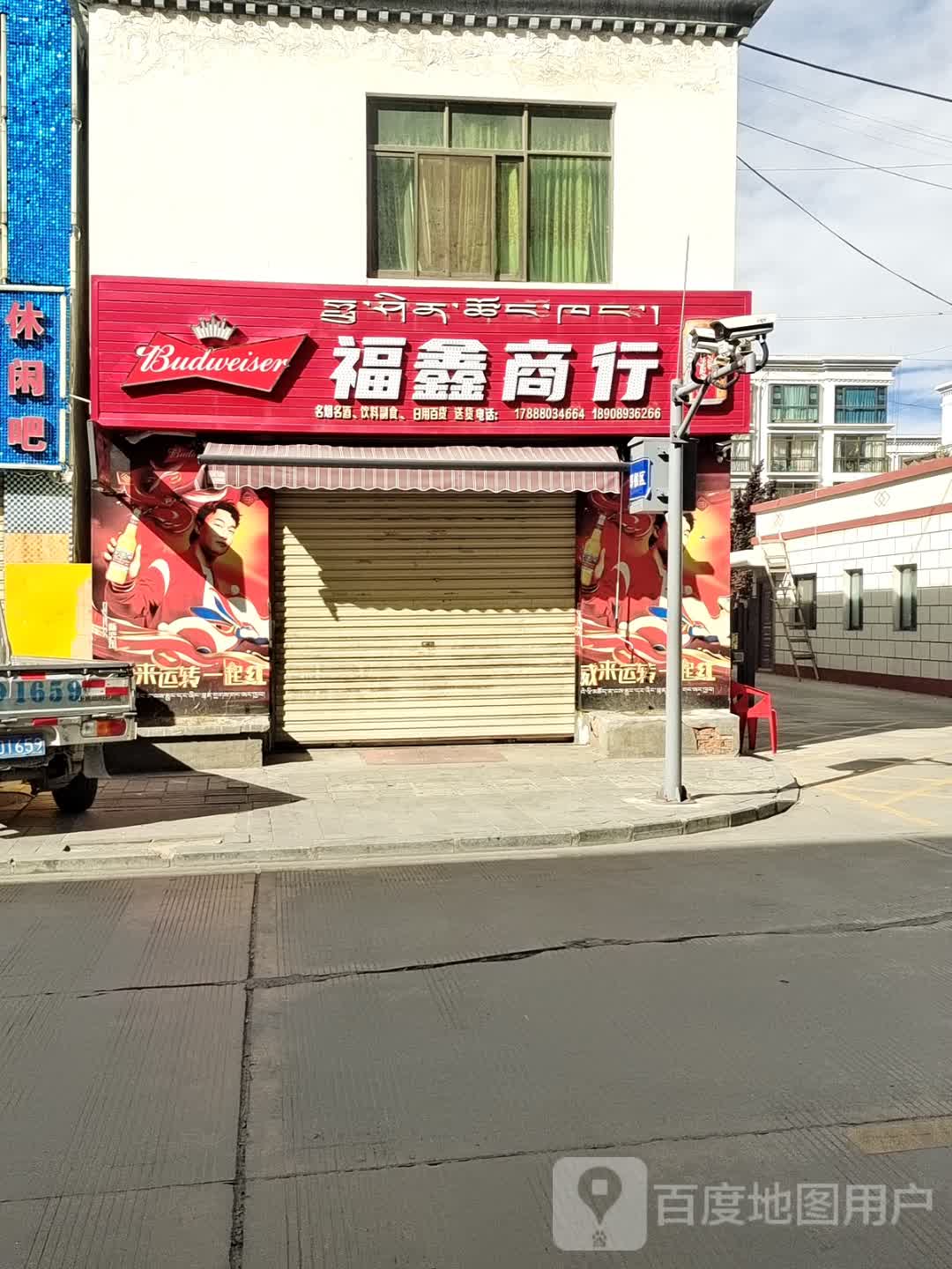 福鑫商行(央德洛巷店)