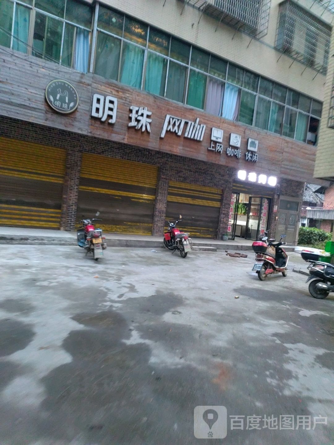 明珠网络会所