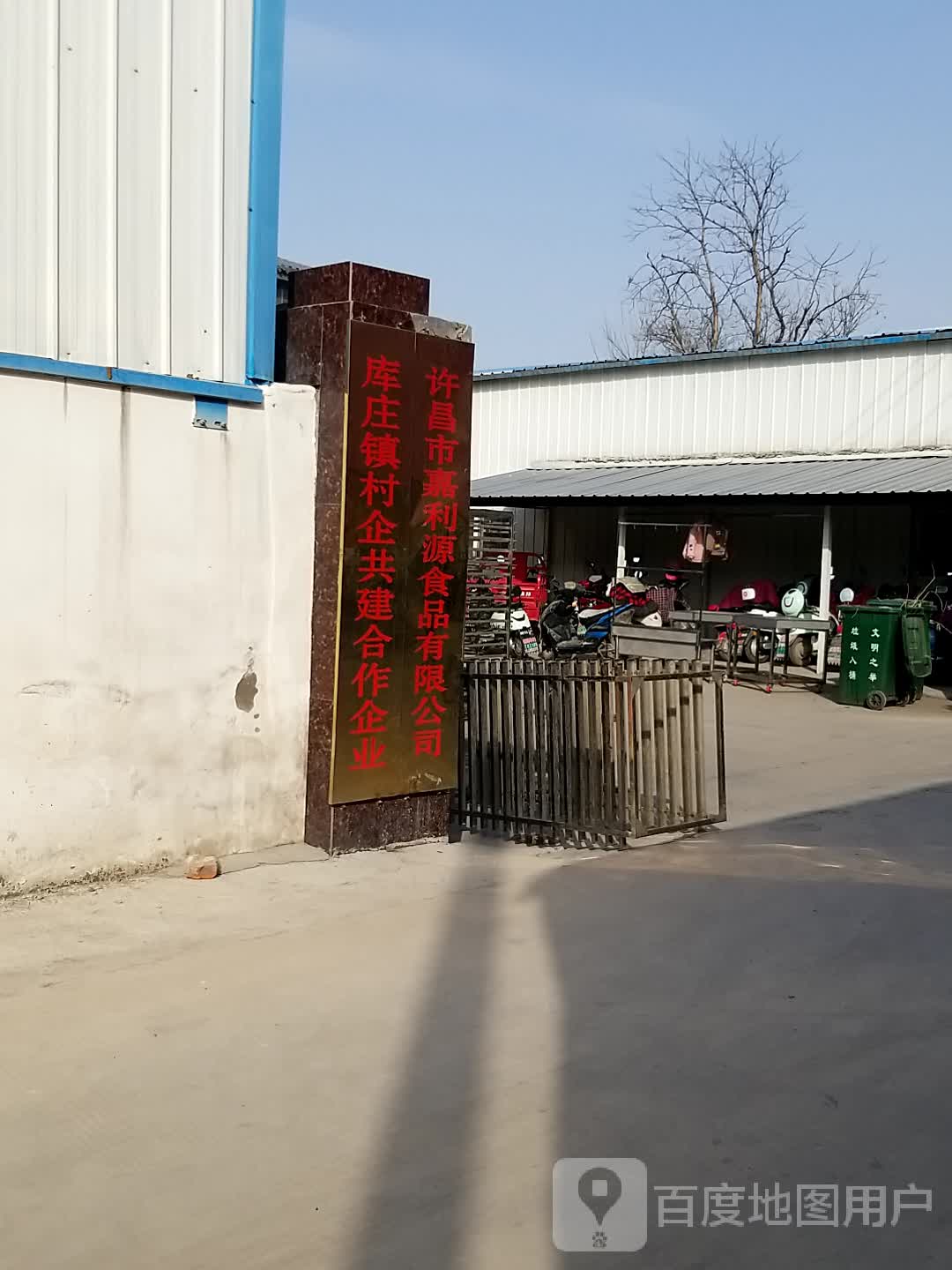 许昌市嘉利源食品有限公司