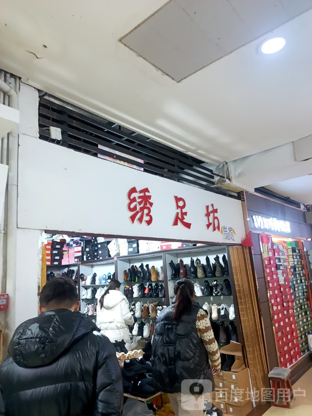 绣足坊(程宇购物广场店)