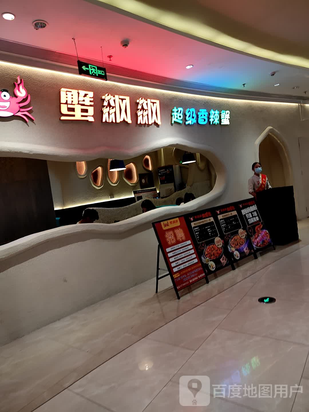 蟹飙飙(浦北奥园店)