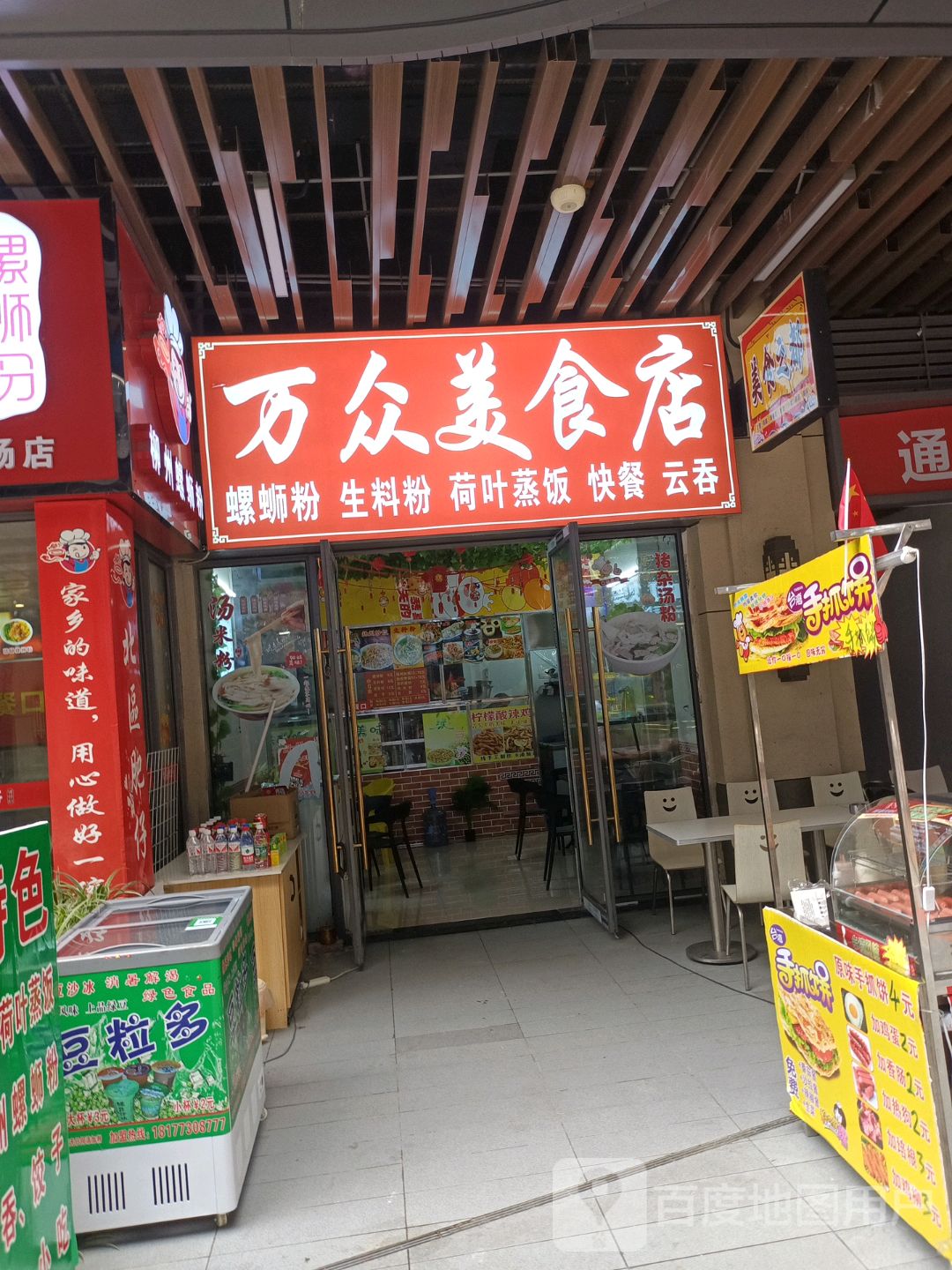万众美食店(贵港吾悦广场店)