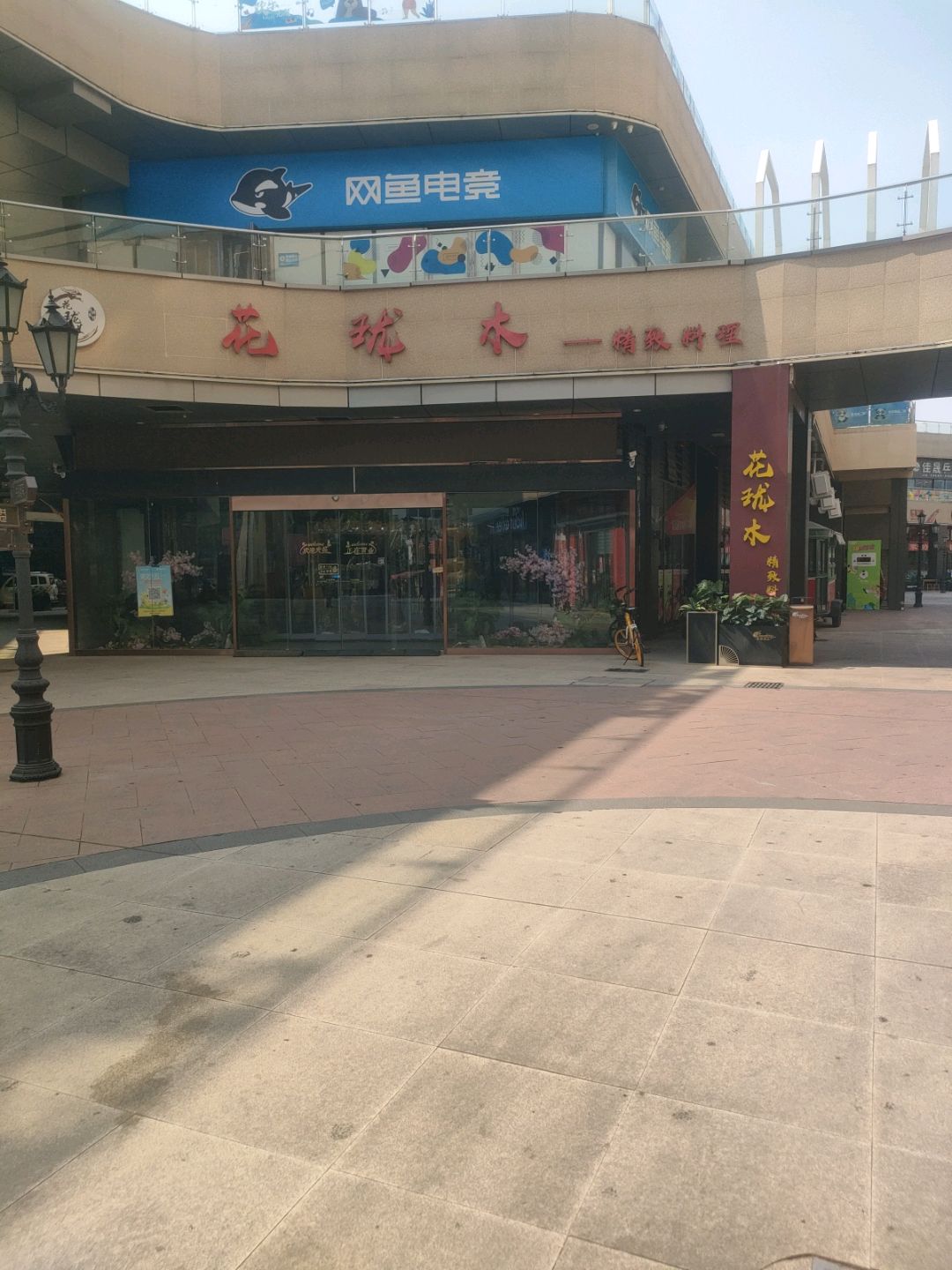 花珑木料理自助(谷德锦店)