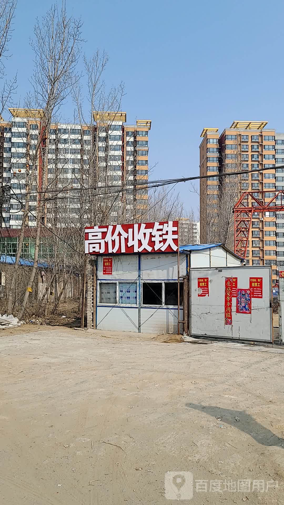 高价收铁
