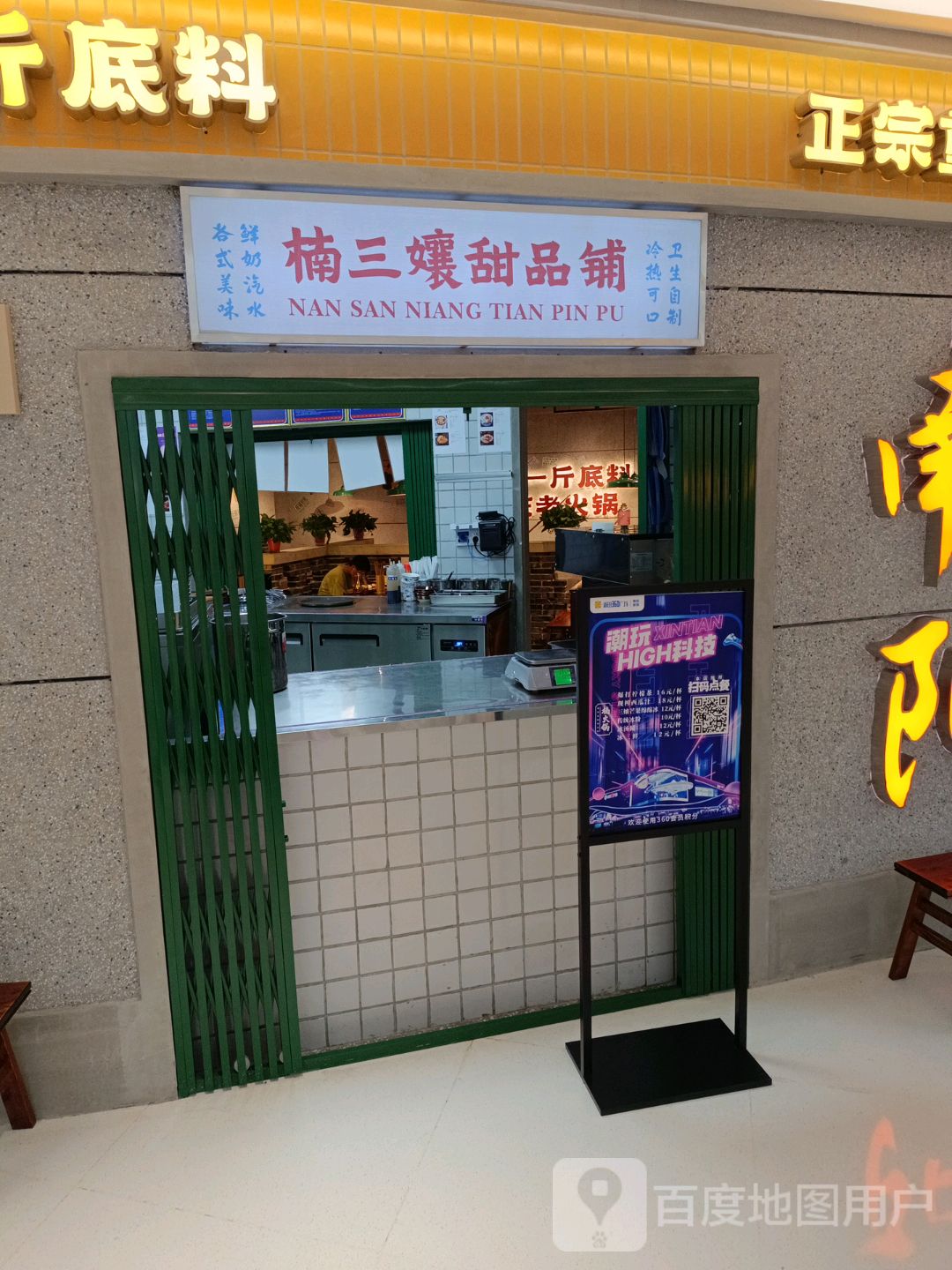 楠三孃甜品铺(吾悦广场南阳摩根店)