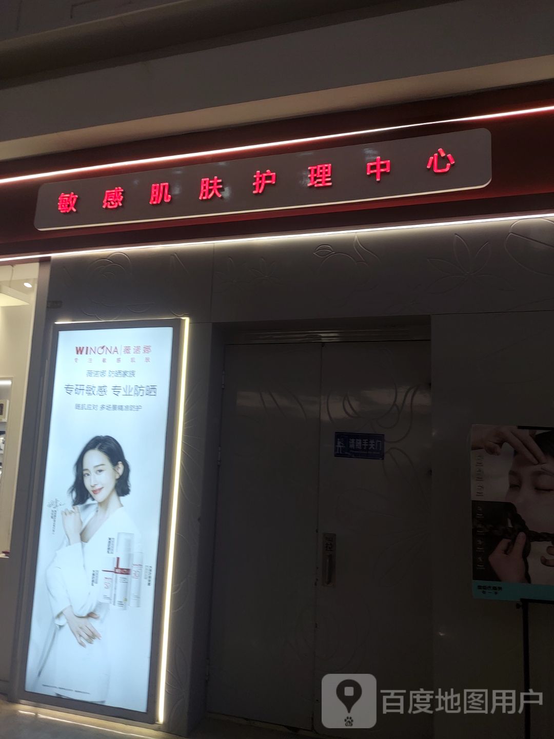 敏感肌肤护理中心(万达广场包头店)