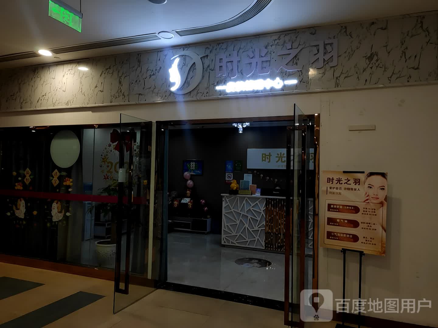 时光之羽(泸州摩尔国际广场店)