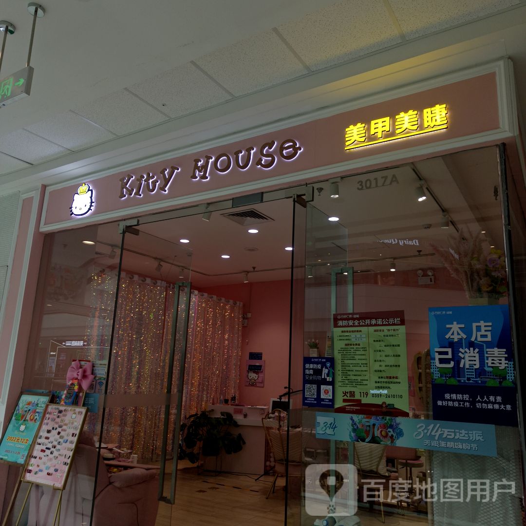 Kity House美甲美睫(运城万达广场店)