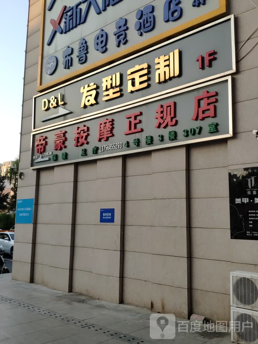 帝豪按摩正规店(迅驰广场店)