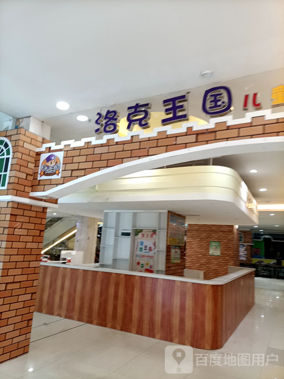 洛克王国儿童成长乐园(中百百货钟祥店)