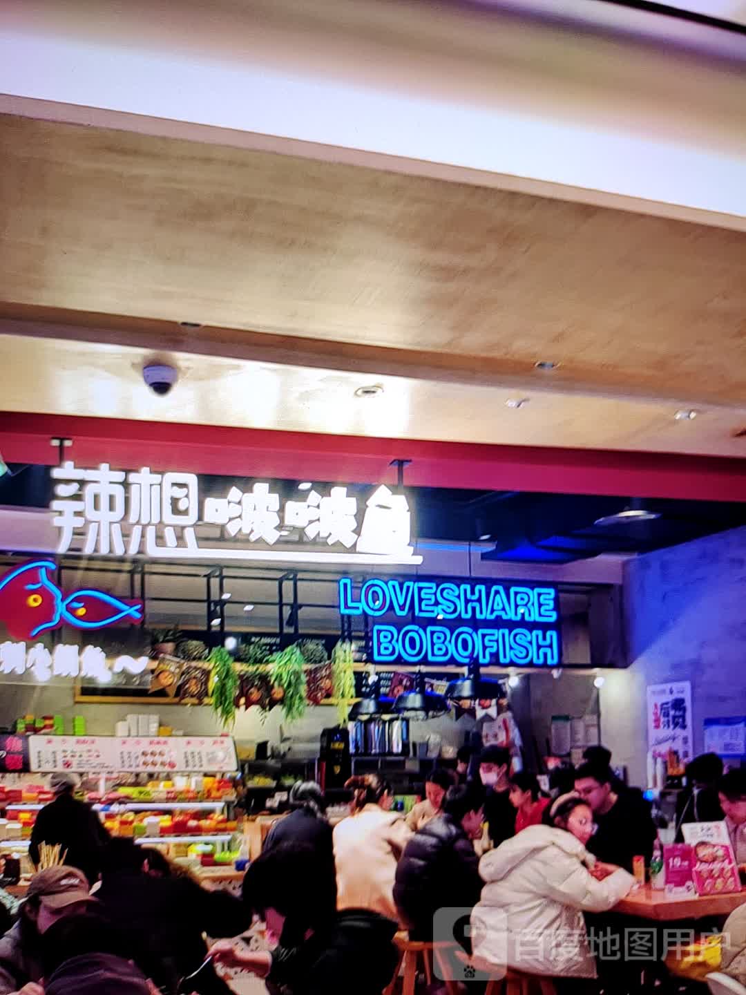 啵啵鱼辣想氪跃(世纪购物广场新华南路店)