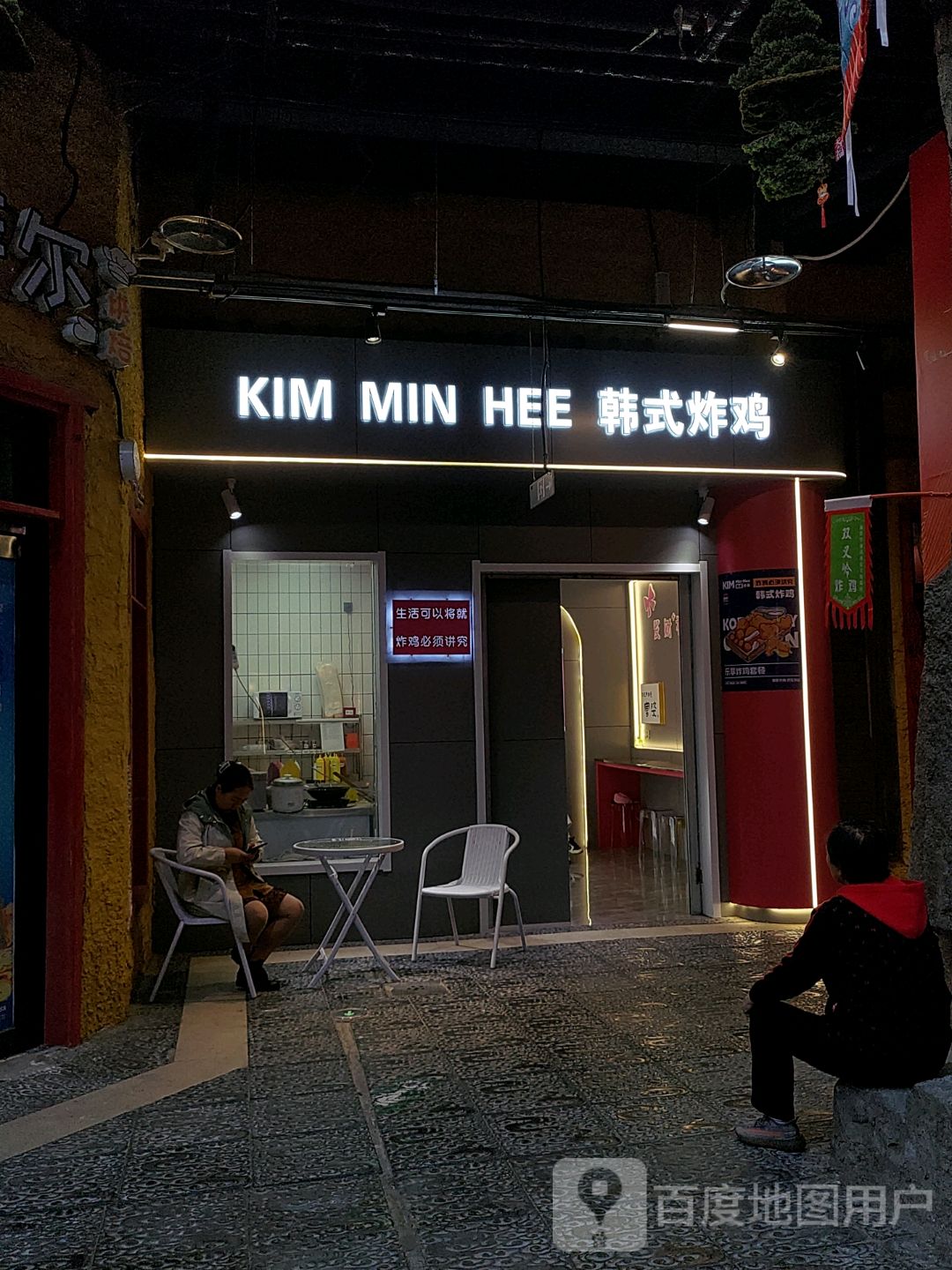 kim min-hee 韩式炸鸡(青海西宁店)