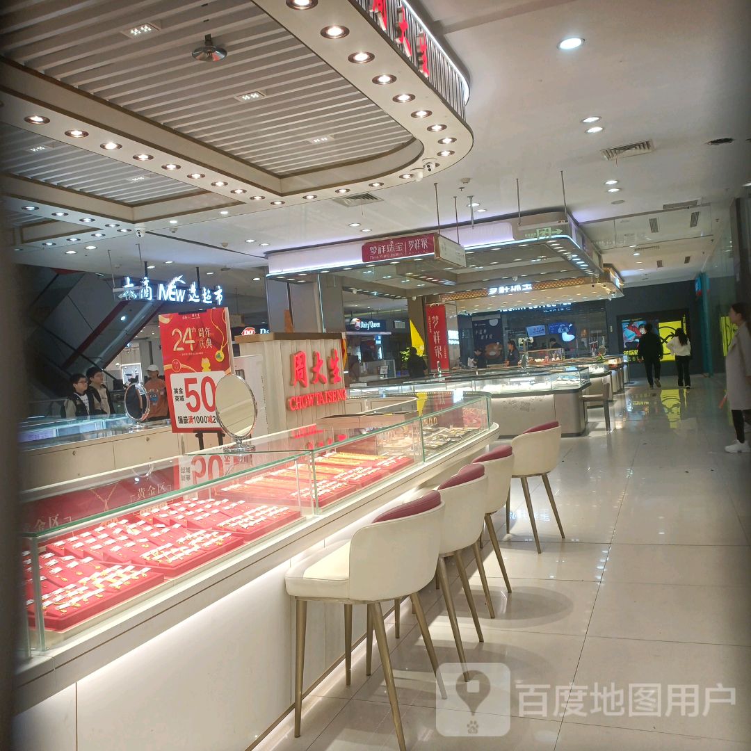 周大生CHOW TAI SENG(大商新玛特驻马店总店)