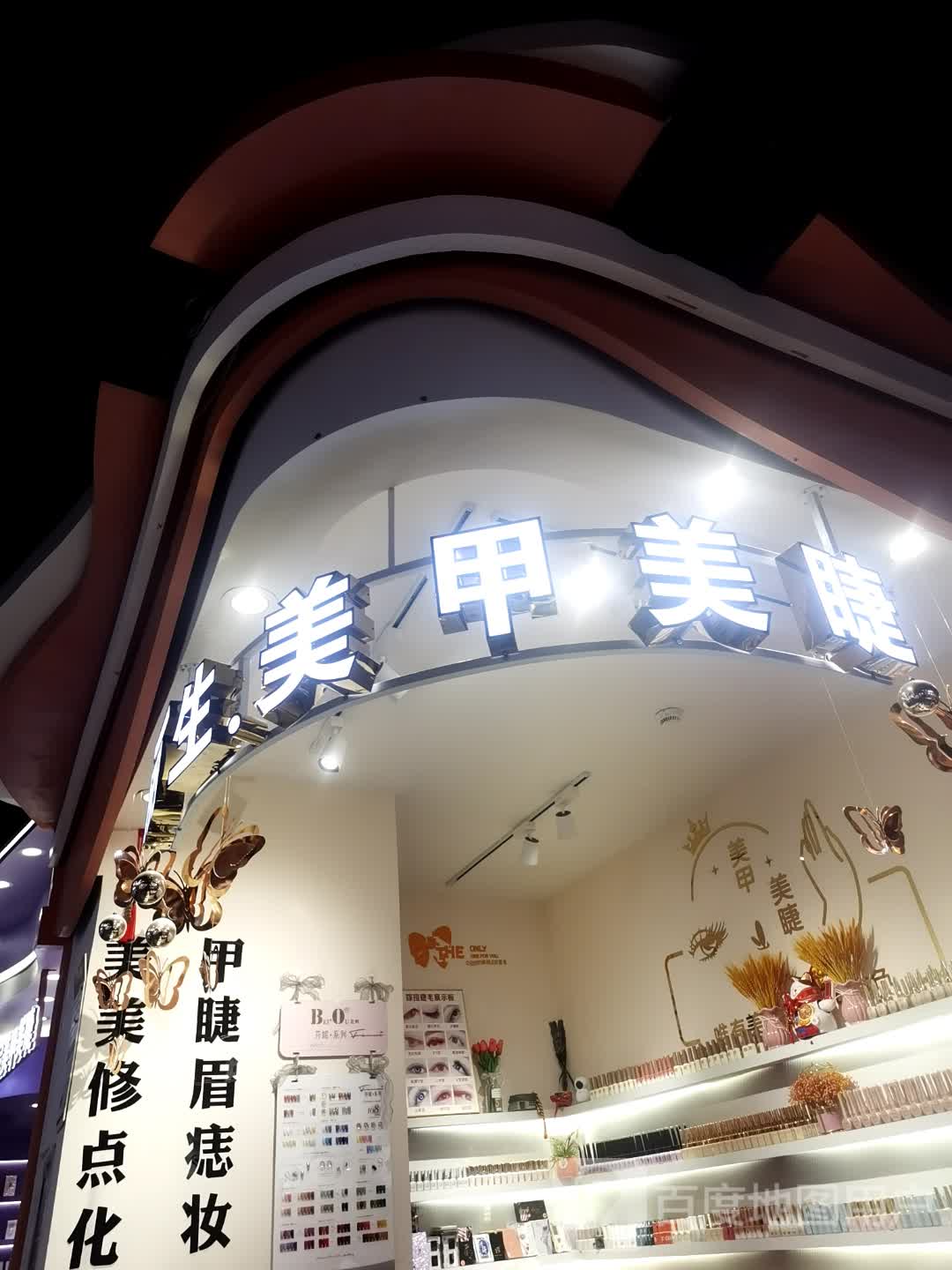 逭篙生丽尺美甲美睫